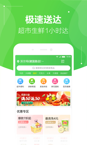 京东到家app截图