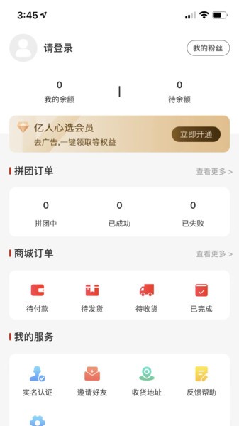 亿人心选app截图