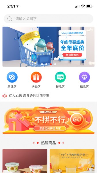 亿人心选app截图