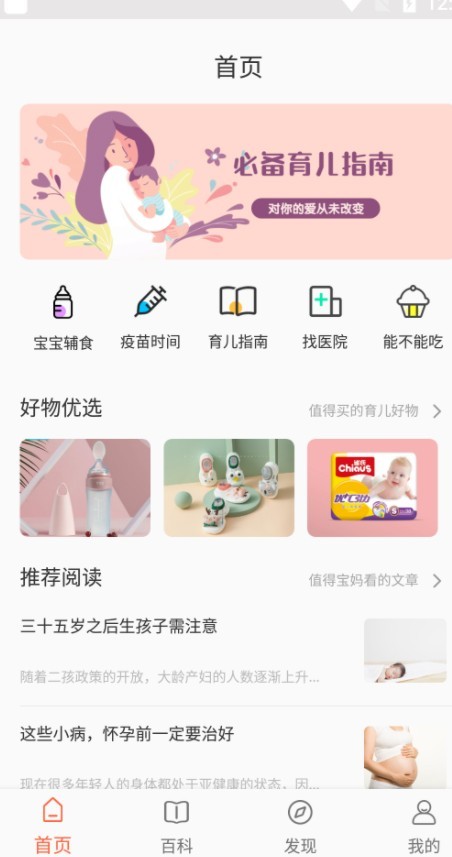 贝贝养育截图