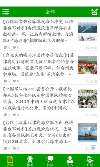 铁血军事论坛手机版截图
