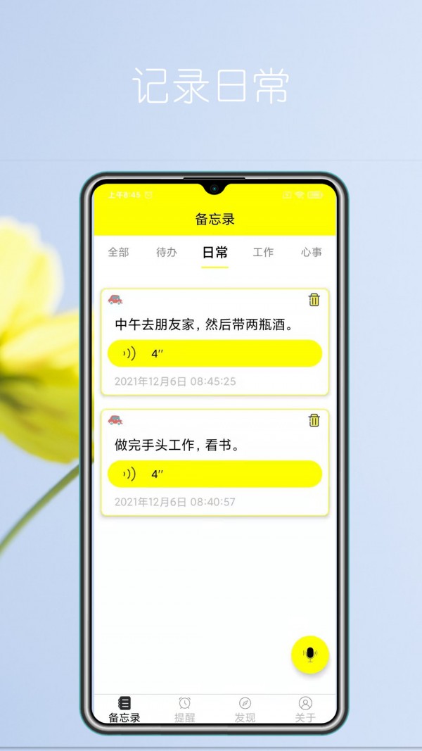 语音实时备忘录app截图