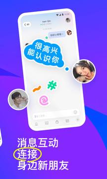 MOMO陌陌2024手机版截图