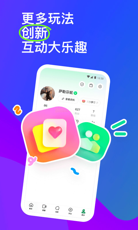 MOMO陌陌2024手机版截图