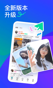 MOMO陌陌2024手机版截图
