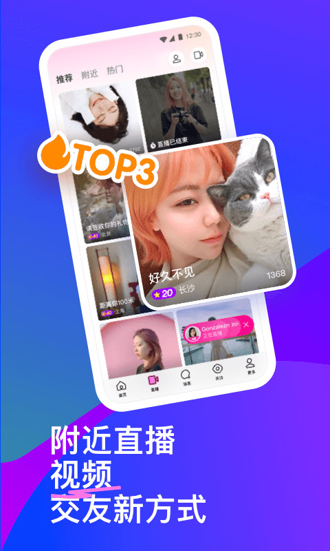 MOMO陌陌2024手机版截图