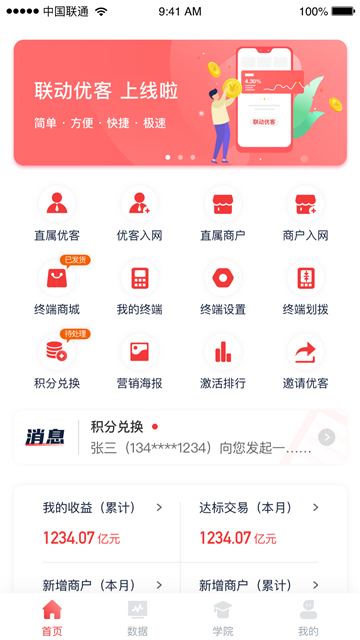 联动优客app截图