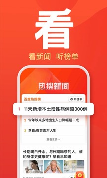 百度大字版2024最新版截图