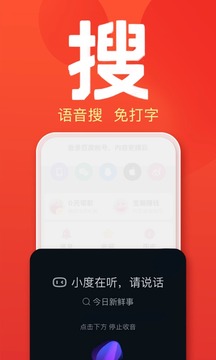 百度大字版官方版截图