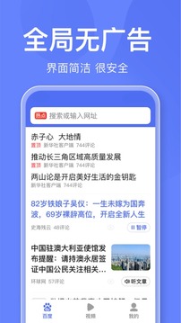 百度关怀版截图