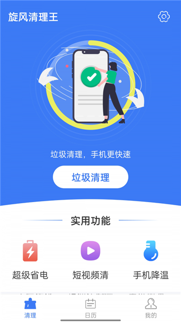 旋风清理王app截图