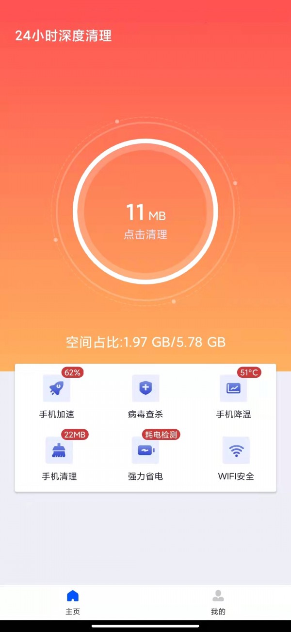 24小时深度清理app截图