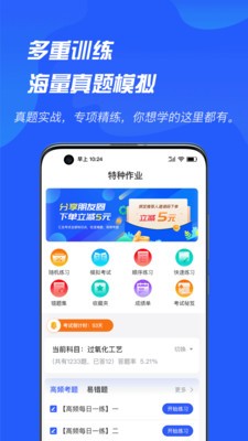 特种作业截图