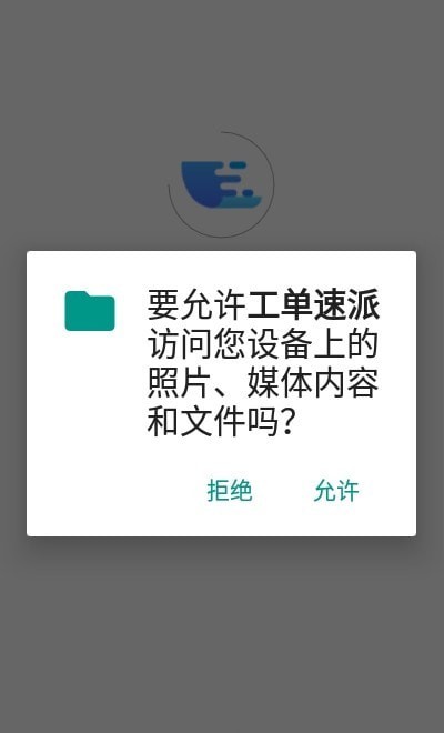 工单速派app截图