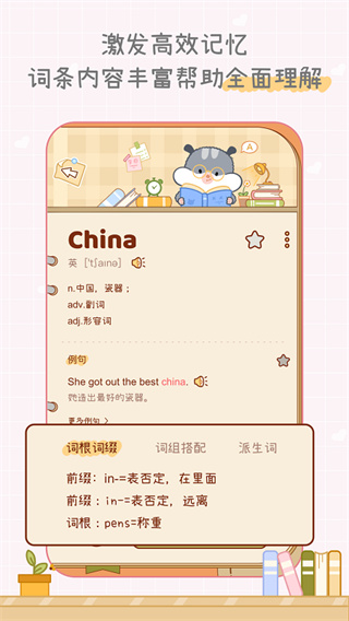 奶酪单词app截图