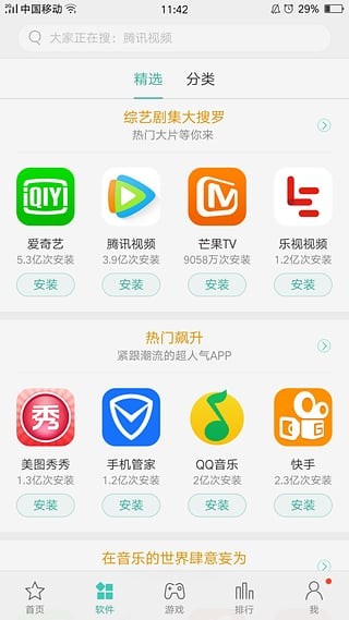 oppo应用商店app截图