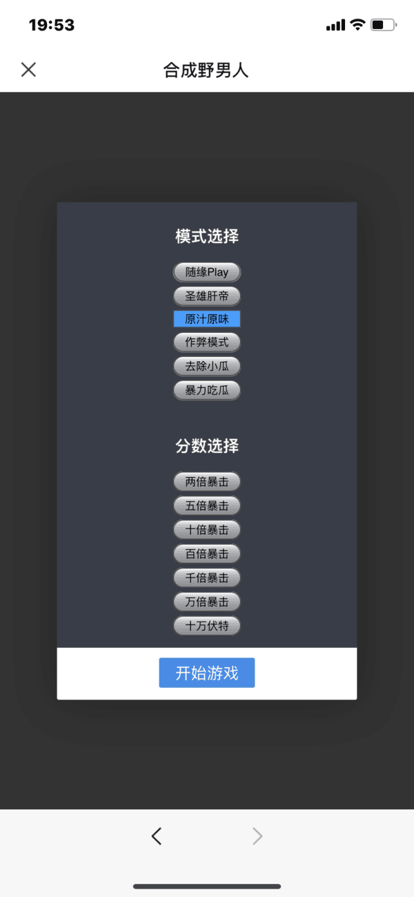 合成野男人网页版截图