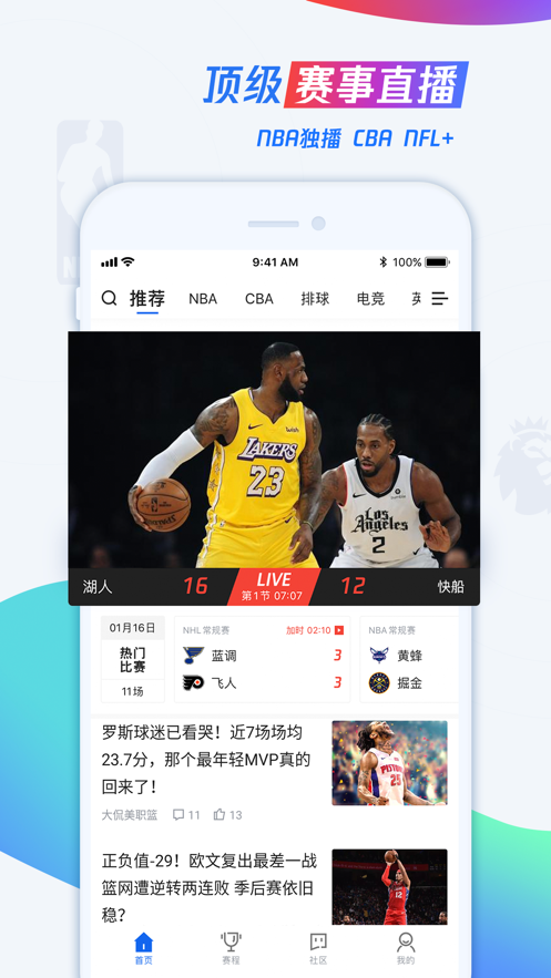 腾讯体育nba无插件直播102tv截图