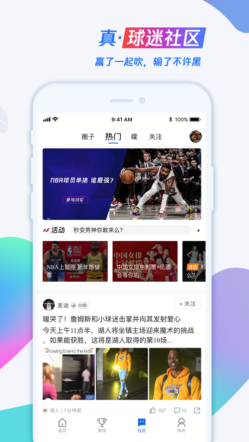 腾讯体育nba无插件直播102tv截图