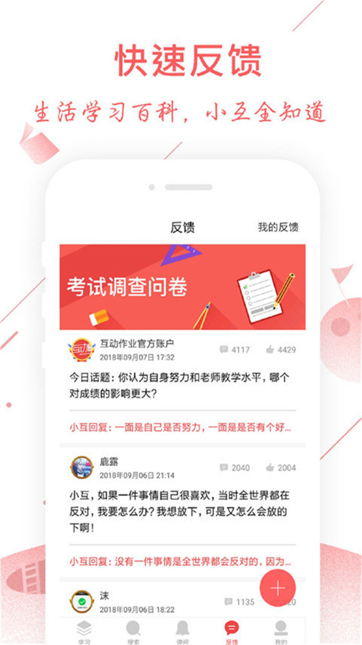 互动作业组免费搜答案截图