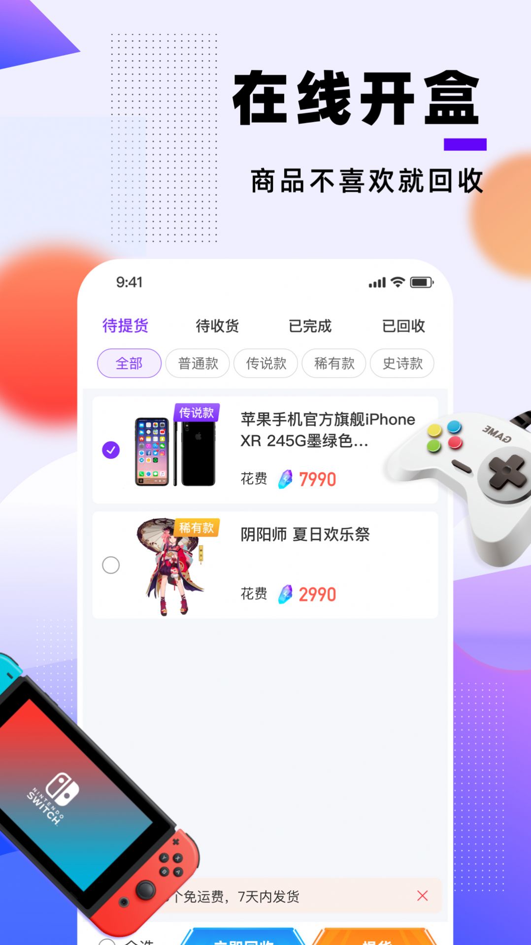 元气魔盒首次免费截图