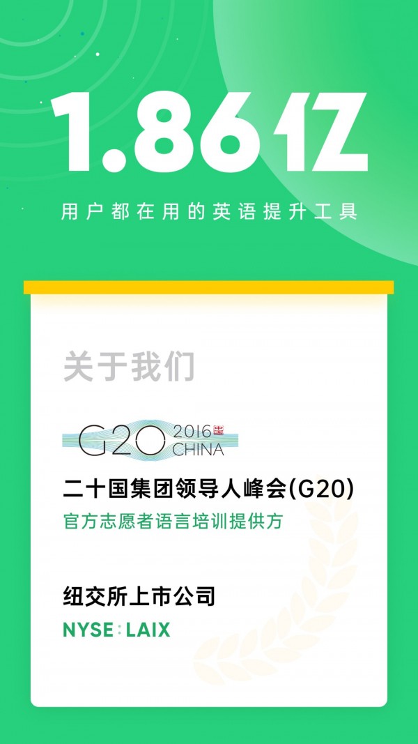 英语流利说最新版截图