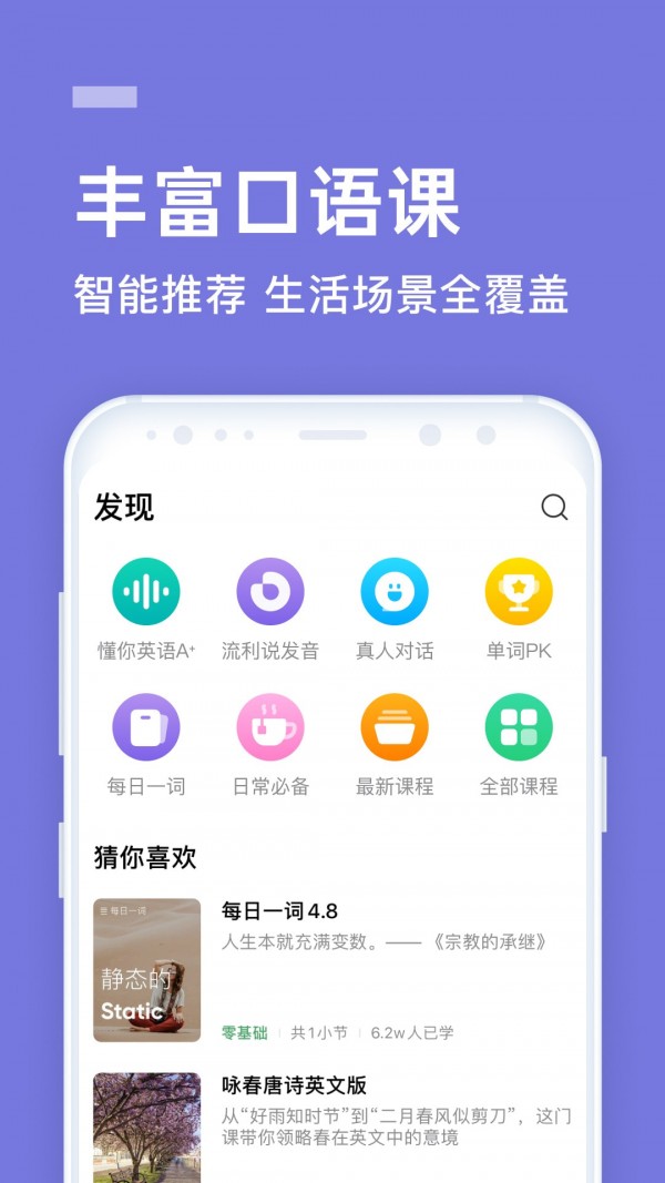 英语流利说最新版截图