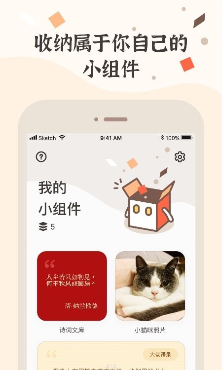 小组件盒子最新版截图