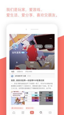 bigfun游戏社区截图