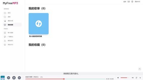 myfreemp3全网音乐免费截图