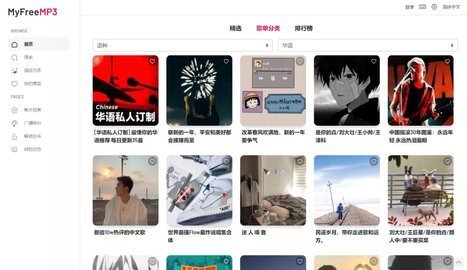 myfreemp3中文版截图