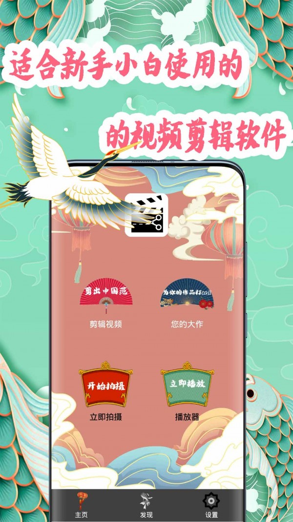 国风剪辑app截图