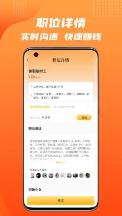 松鼠招聘app截图