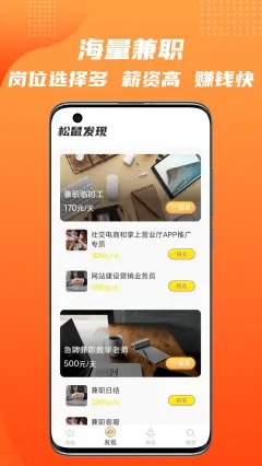 松鼠招聘app截图