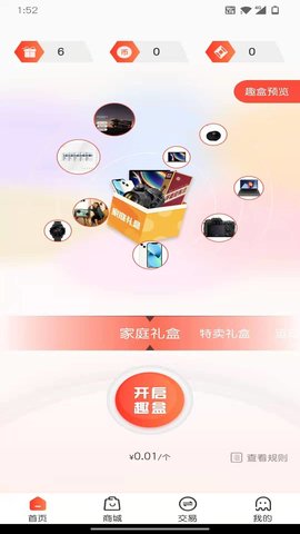 趣开盲盒app截图
