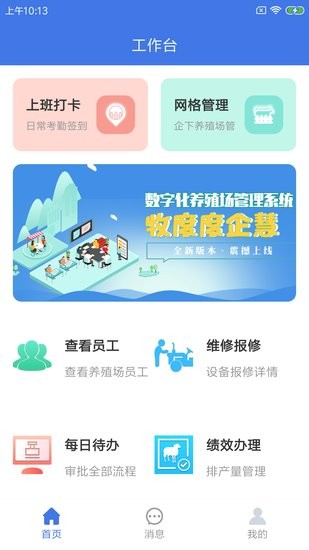 牧度度企慧APP截图