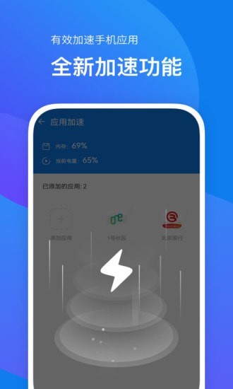 内存加速助手app截图