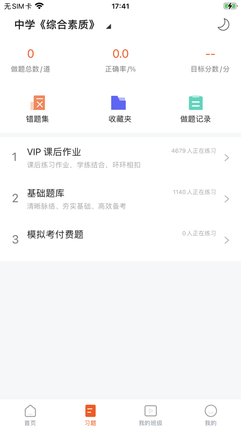 聚力成师手机版截图