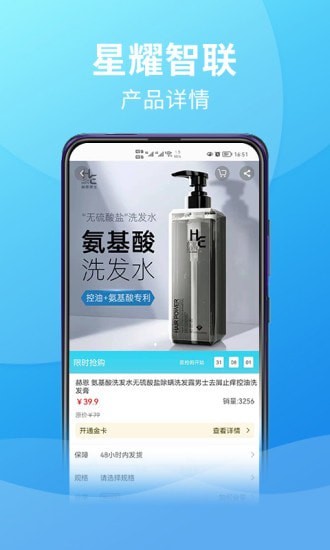 星曜智联app截图