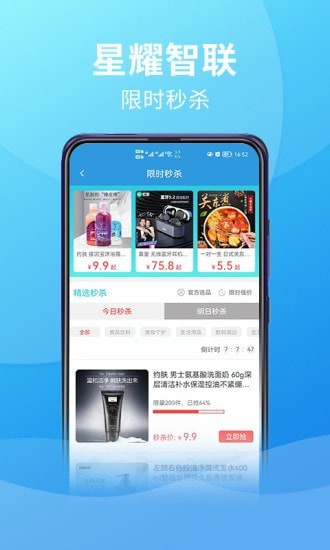 星曜智联app截图