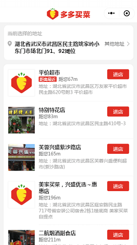 多多买菜app截图