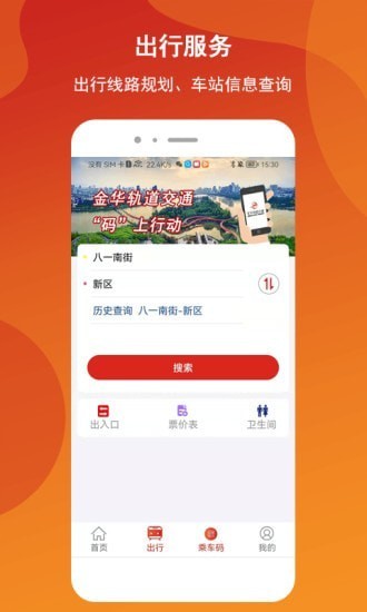 金轨智行app截图