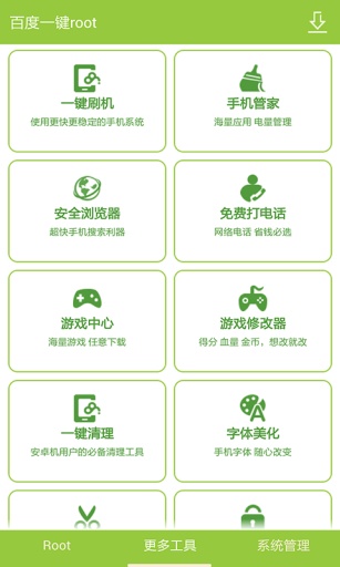 百度一键root手机版截图