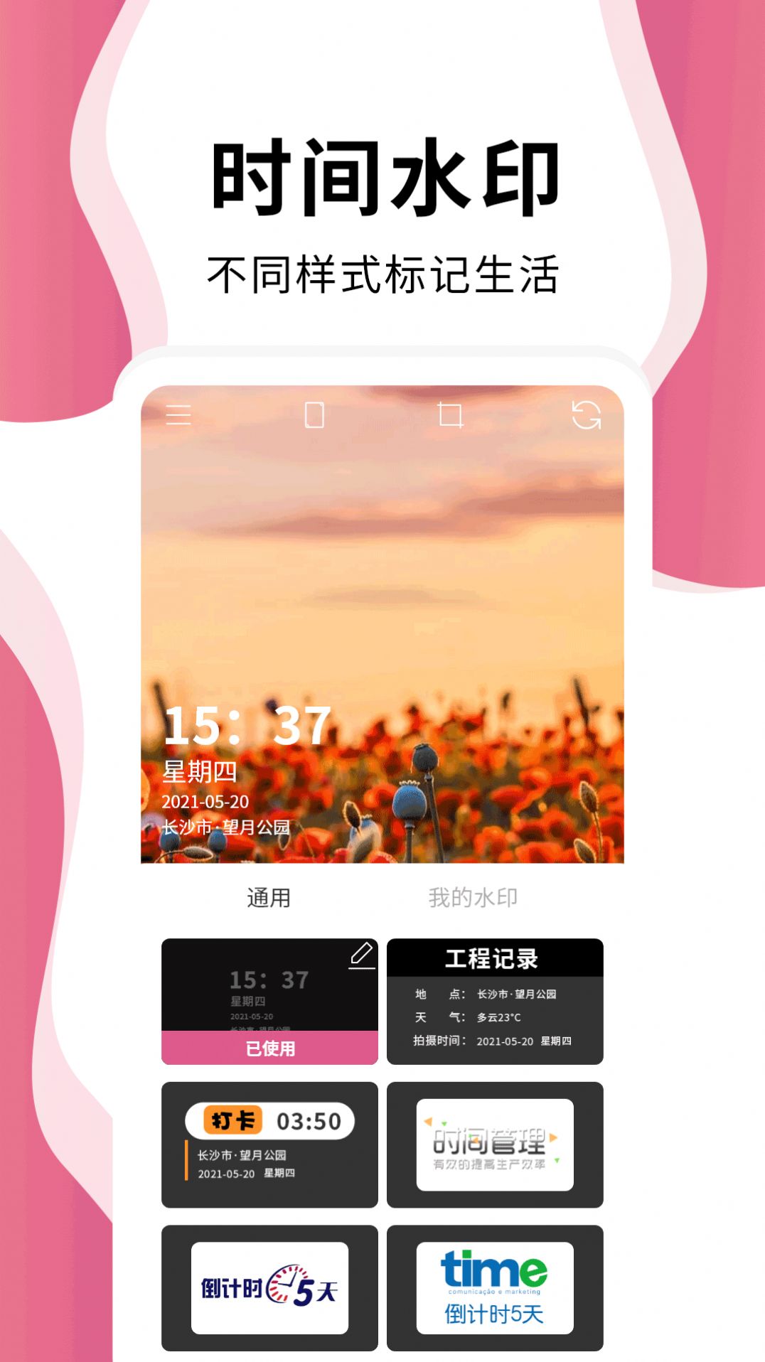 维美时间相机Pro app截图