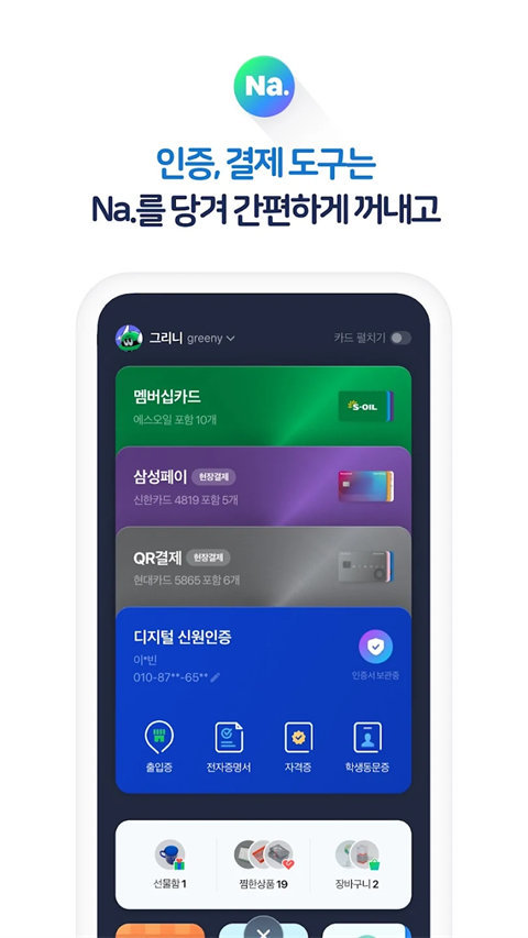 NAVER app中文最新版截图