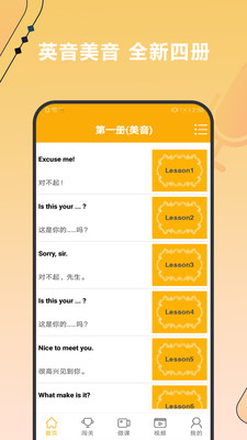 新概念英语app截图