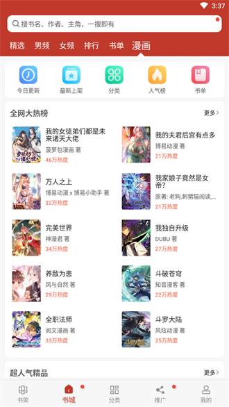 追书大全最新版截图