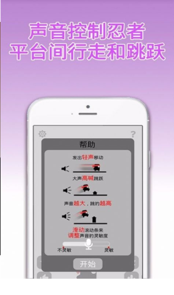 声控忍者游戏截图