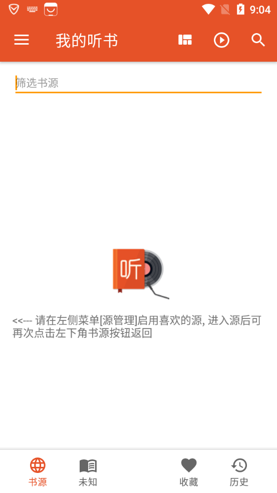 我的听书免广告截图