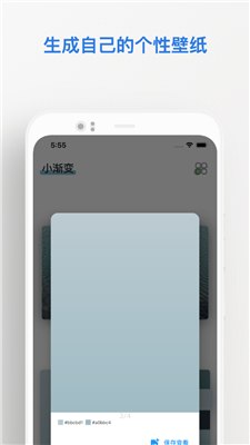 小渐变壁纸app截图